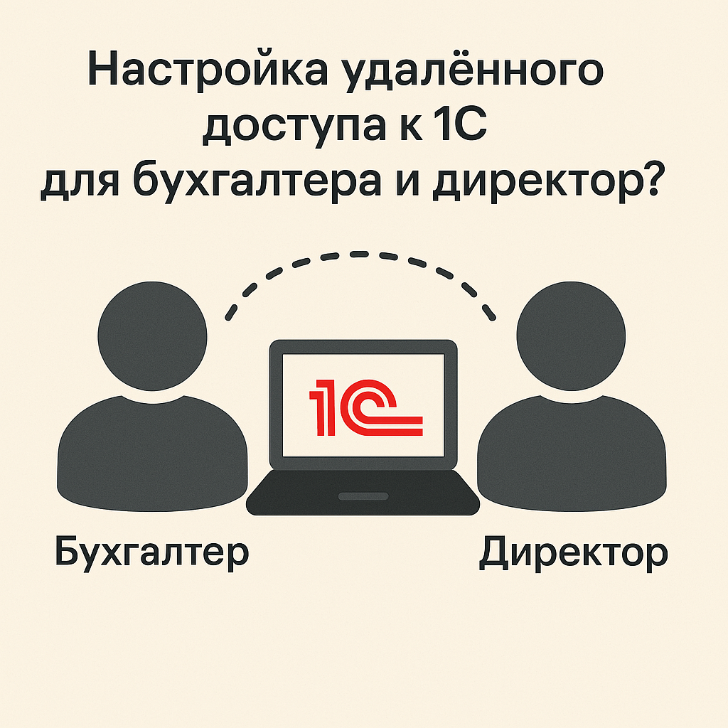 1с настройка.png